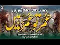 Download Lagu Super Hit Manqabat Hazart Umar Farooq 2021 | Umar Tu Umar Hay | Salahuddin Al Maroofi