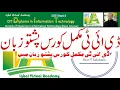 DIT complete course step by step Pashto by Javed Iqbal Iqbal Virtual Academy