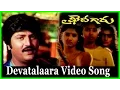 Lagu Devathalara Deevinchandi  Video Song || Khaidi Gaaru Movie || Mohan Babu, Laila