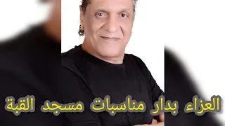 وفاة المطرب الشعبي محمود سعد صاحب أغنية يابت جملك هبشني دندنها