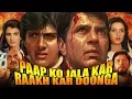 Download Lagu Paap Ko Jalaa Kar Raakh Kar Doonga (1988) Full Hindi Movie | Dharmendra, Govinda, Anita Raj