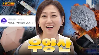 네고를 위해 타로 보고 왔습니다... 온 우주의 기운을 담은 우양산 네고 [네고왕] Ep.19