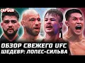 Download Lagu ВОТ ЭТО ШЕДЕВР! Обзор UFC: Диего Лопес vs Джиан Сильва. Гастелум. Роб Фонт. Феррейра, Суарес, Гордон