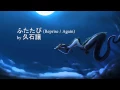 Download Lagu Spirited Away OST - Reprise / Again [HQ]