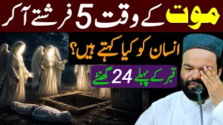 Maut Ke Waqt 5 Farishte Insan Ko Kya Kehte Hain? | Qabar Ke Pehle 24 Ghante | Shabbir Qamar Bukhari
