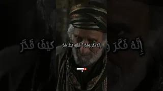 قصة الوليد بن المغيرة القرآن الكريم القرآن اكسبلور غزة تصميمي ترند تيك توك العراق السعودية 