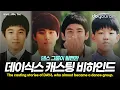 Download Lagu 데이식스[DAY6], 원래 아이돌 데뷔를 생각하고 데려왔던 캐스팅 비하인드(ENG, JPN, TH)
