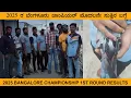 Download Lagu 2025 ರ ಬೆಂಗಳೂರು ಚಾಂಪಿಯನ್ ಮೊದಲನೇ ಸುತ್ತಿನ ಬಗ್ಗೆ|2025 BANGALORE CHAMPIONSHIP 1ST ROUND RESULTS