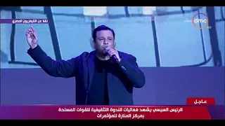 تغطية خاصة أغنية هو دة للفنان محمد فؤاد إهداء للجيش المصري  تغطية خاصة أغنية هو دة للفنان محمد فؤاد إهداء للجيش المصري