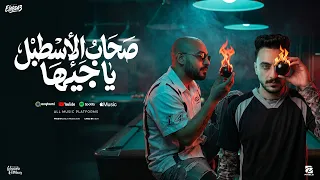 صحاب الاسطبل يا جيها   معيش انا حاجة لحد   مصطفي الجن و هادي الصغير   توزيع دولسي برودكشن دندنها