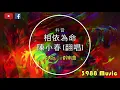 陳小春 - 相依為命 女生版 翻唱【粤语】 (DJ版) 蹦D神曲 抖音 Tiktok Lagu 歌 蹦迪 2020 Remix 慢摇