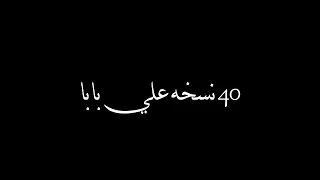 ٤٠ نسخه علي بابا بشكل تاني  ٤٠ نسخه علي بابا بشكل تاني