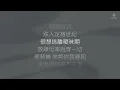 Nancy Kwai - Look into my eyes | 歌詞版