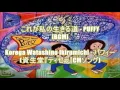 これが私の生きる道 - PUFFY[BGM]Korega Watashino Ikirumichi - パフィー(資生堂『ティセラ』CMソング)