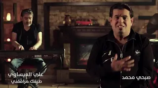 علي العيساوي قلبي طير ومذبوح 