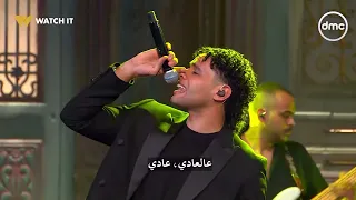 ديو غنائي مميز ومختلف يجمع بين  دنيا وائل  و زياد ظاظا  في أغنية  عالعادي    دندنها