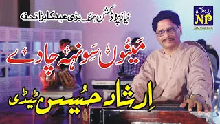 menon saunh cha day irshad hussain tadi new punjabi saraiki song 2020 niaz production jhang