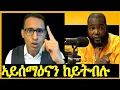 Download Lagu Oct-15 ንኩሉ ዘድሊ ምኽሪ I  ነዚ ዘይምፍላጥ ዩ ንድሕሪት ዝጎተና ዘሎ I African Problems I This is an insightful video