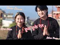 Download Lagu New Nepali Christmas Song.(Cover Dance) Chuk Chuke Relaima.