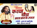 Download Lagu Kamta Prasad Live Ramayan 2025 | New Cg Ramayan Comedy 2025 Kamta Prasad 2025