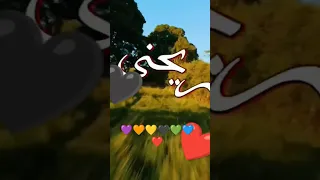 ارجعلي اشوفك والقلب يرتاح  اي قلب من الالوان  هذي لو منهم لونك سوي ليك يا قمراتي دندنها