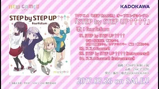 TVアニメ「NEW GAME!!」オープニングテーマ「STEP by STEP UP↑↑↑↑」