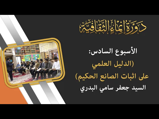 ⁣التقرير الفيديوي عن الأسبوع السادس من دورة انماء الثقافية