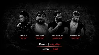 تا الان هرچی ریمکس شنیدی بریز دور ریمکس  نجاتم بده  با اجرای رامین تجنگی  امیر لیام  آرمین برمایه    دندنها