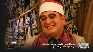 من الامارات و ل س و ف ي ع ط يك ر ب ك ف ت ر ض ى عندما تخطي محمود الشحات حدود والإبداع ابوظبي 