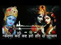 Download Lagu 🥀🚩करुणा करो कष्ट हरो ज्ञान दो भगवान 🚩🥀 #bhakti🔥 #song Karuna 🥀karo kasht haro 🥀Gyan 🌿do Bhagwan 🌿🔥🥀🚩