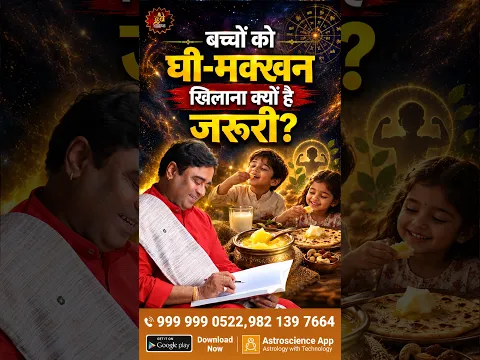 बच्चों को घी-मक्खन खिलाना क्यों है जरूरी? #shorts #shortsfeed #lalkitab #lalkitabremedies #desighee
