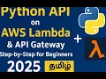 Deploy a Python API on AWS Lambda API Gateway Step-by-Step for Beginners 2025 Tamil
