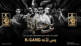           عصابه                                                                               دندنها