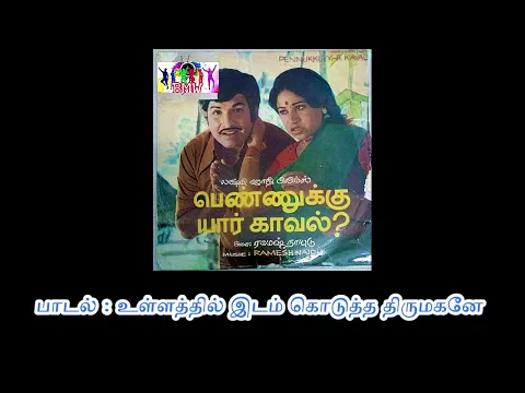 Ullathil Idam Kodutha - YouTube