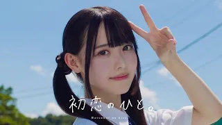 初恋のひと。