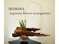 Lagu Japanese flower arrangement -IKEBANA - 　生け花
