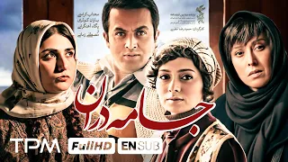 باران کوثری مصطفی زمانی پگاه آهنگرانی و مهتاب کرامتی در فیلم جدید جامه دران با زیرنویس انگلیسی 