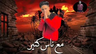 افجر حالات واتس سامر المدني دنيا زنقه حاجه خنقه مهرجان لسه منزلتش2020  افجر حالات واتس سامر المدني دنيا زنقه حاجه خنقه مهرجان لسه منزلتش2020