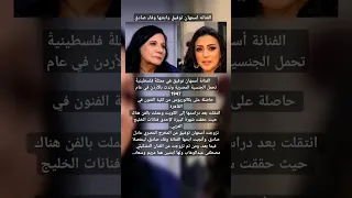 اسمهان توفيق اشترك بل قناة وفعلو الجرس ليصلكم كل جديد 