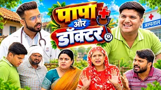 Papa Aur Doctor | the mridul | pragati | nitin