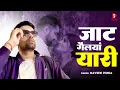 Download Lagu Jaat Gellyan Yaari | जाट गेल्यां यारी | Naveen Punia | Heart Touching Song | New Haryanvi Song 2024