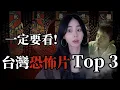 Download Lagu 鬼月必看！最具代表性的3部台灣恐怖片