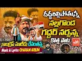 Download Lagu TPCC Revanth Reddy Special Song | Nalgonda Gaddar Super Song on Revanth Reddy | Congress | YOYO TV