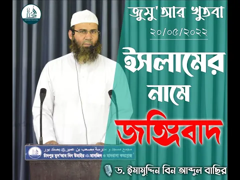ইসলামের নামে জঙ্গিবাদ
