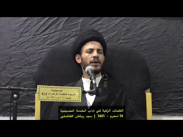 ⁣النبع الصافي والمورد الوريد | سيد رياض الفاضلي .