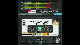 كاسيت عبادي العماري 1975 