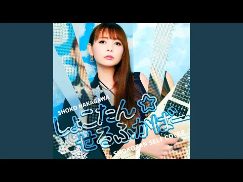 Download MP3 Sorairo Days (shokotan self cover)