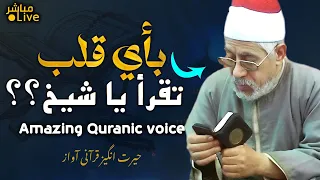 أروع ما قد تسمعه أذناك يا الله على كم الراحة النفسية في صوته The Most Beautiful Recitation 