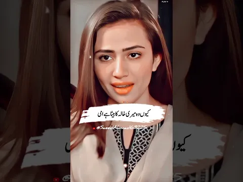 Tum Se Milna Thek Nahi Hai Us Ka 🥺 #shorts #deeplines #mychanne #pakistanidrama #yumnazaidi #words