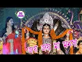 Download Lagu Joy Joy Maa Manosha | জয় জয় মা মনসা | Joy Joy Maa Manasha | Sabita Boudi | 2020 New Song